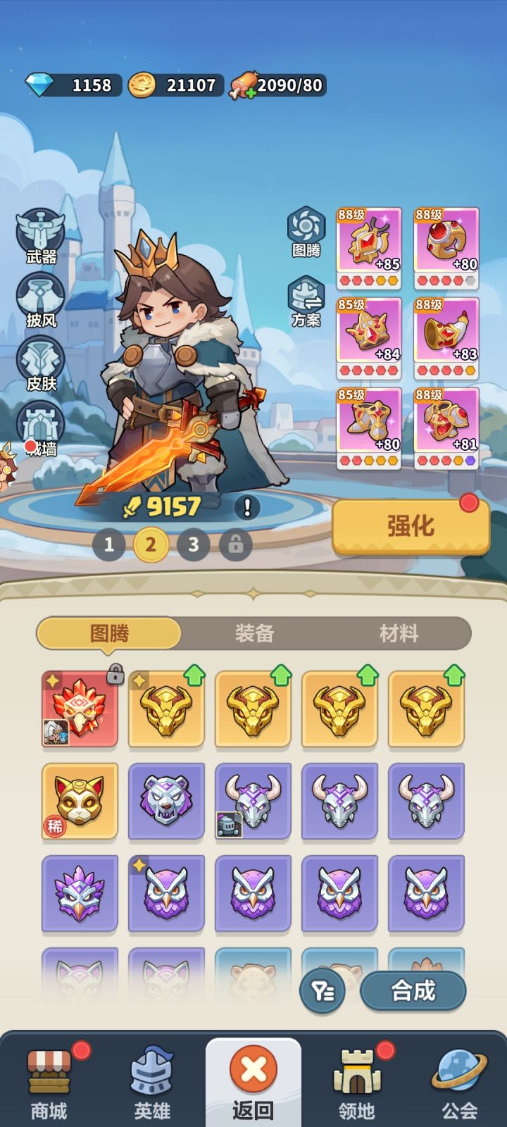 图腾合成是改了吗?截图