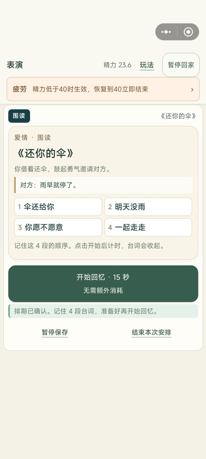 我差点以为我记忆出问题了截图