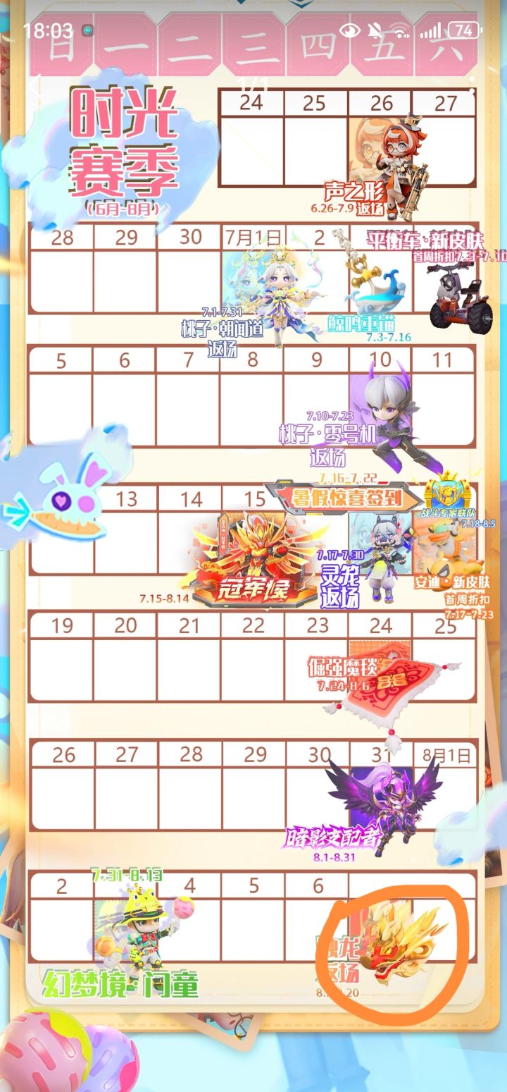 烛龙7号正常返场吗@小船截图