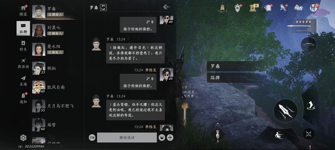 平民级Npc好感度耶氏攻略大法 2