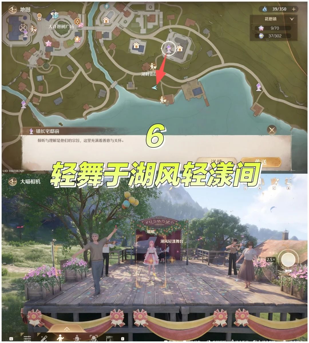 音乐季 | 旅间照片全收集攻略 2