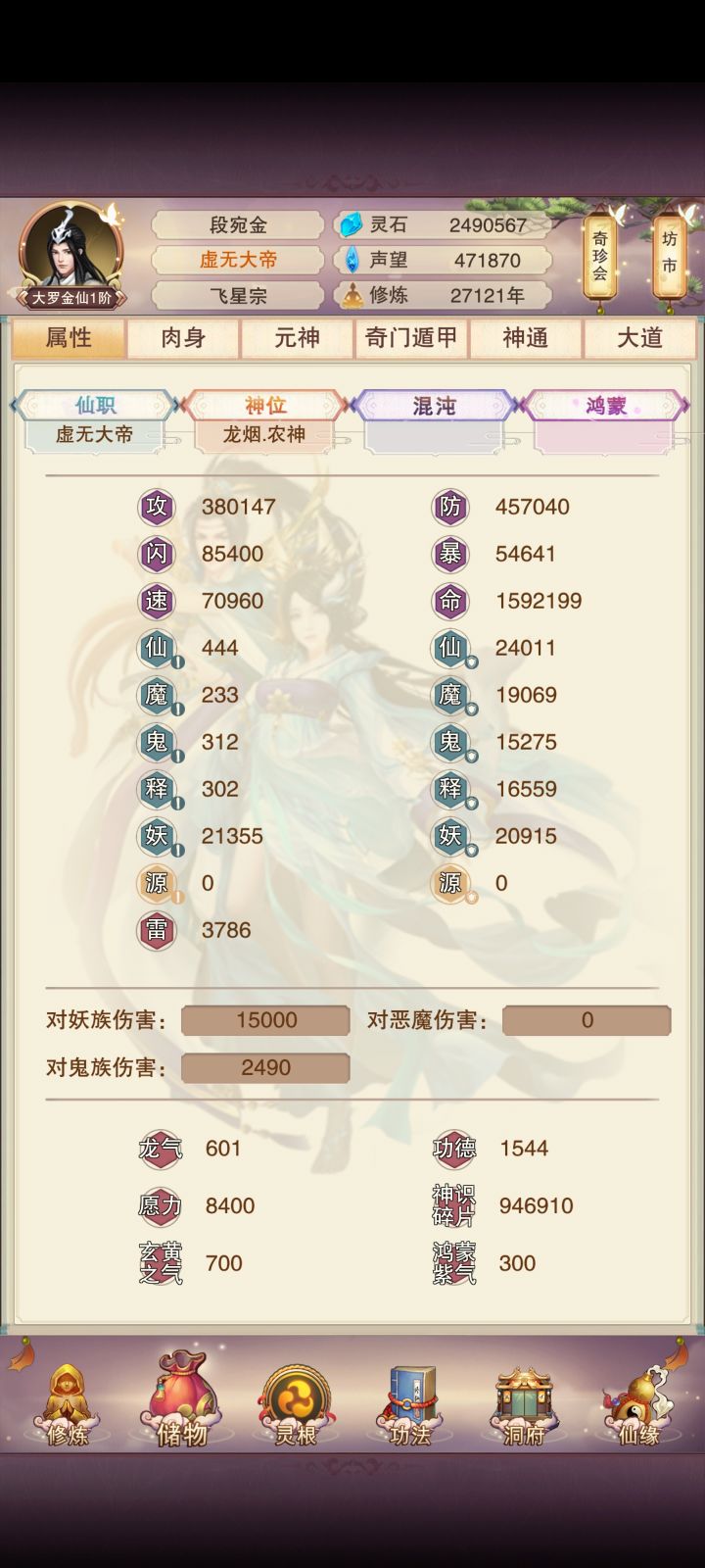 现在这个阶段 神界打到3-8 准备下海 区内打架都是互相破不了防 感觉青魔有点乏力 想换本命 太荒还是噬天好呢?截图