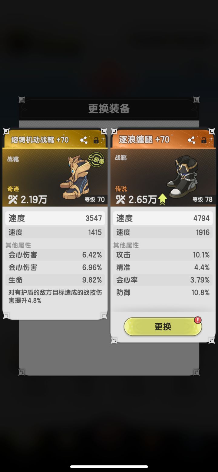 要会心伤害还是这10%的攻击呢，大大们截图