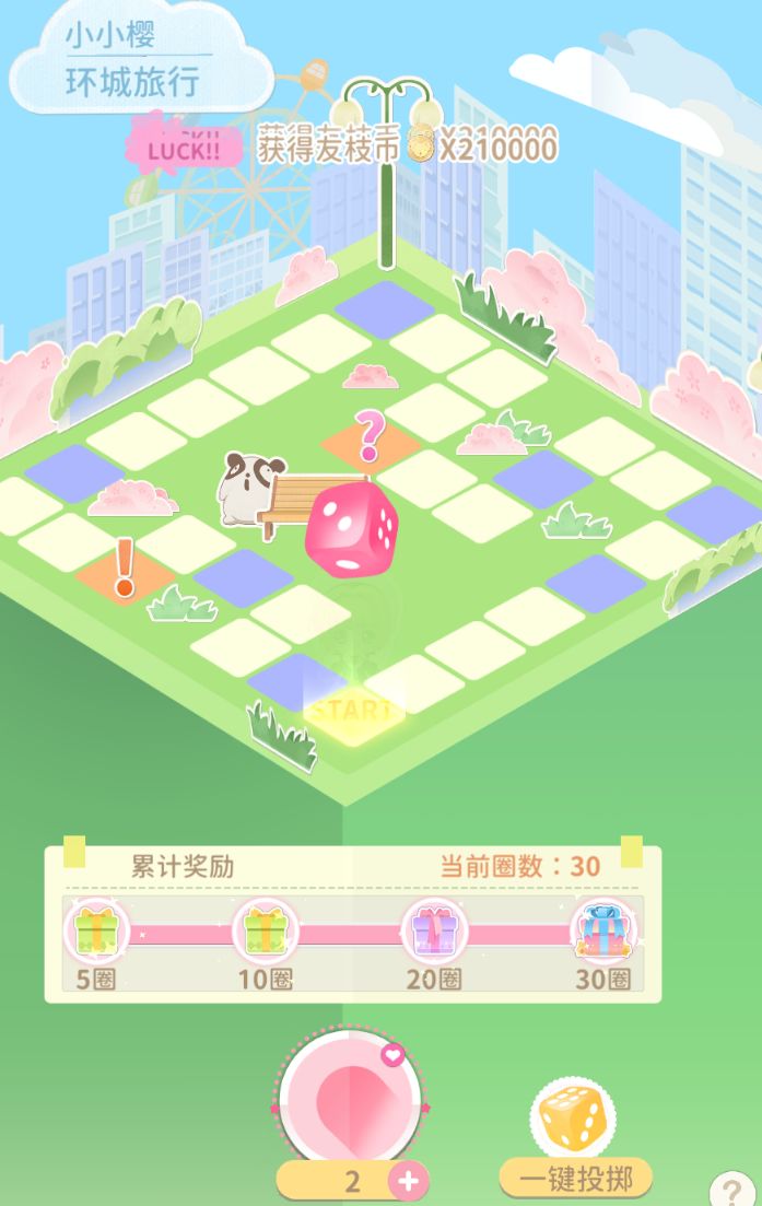 游园活动 2