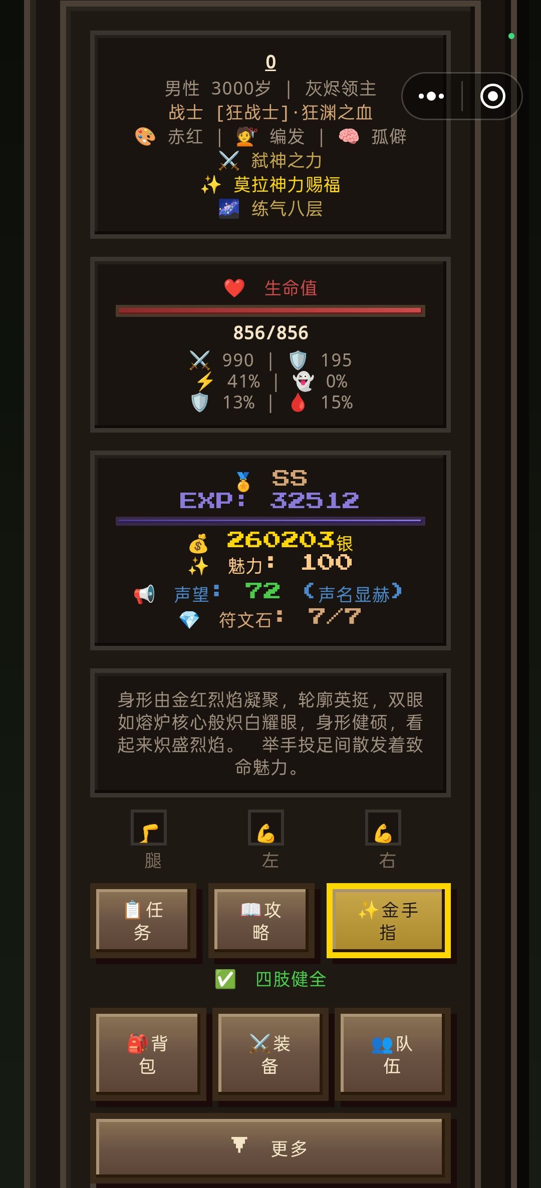 建议加强火种种族 2