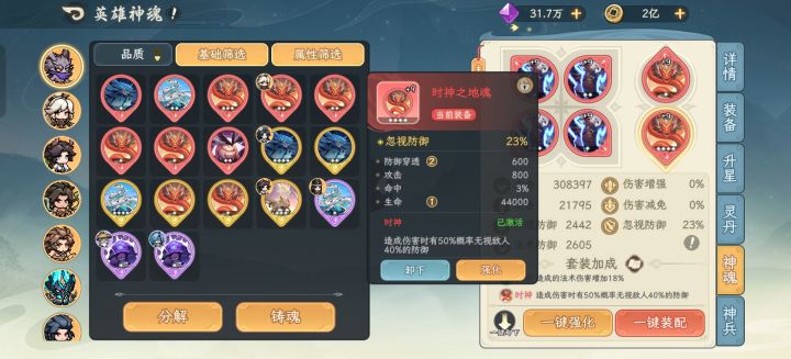 四星神魄截图