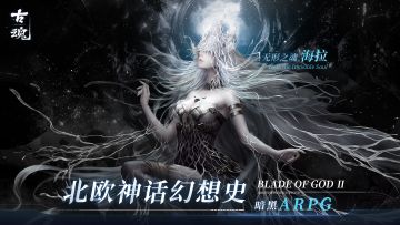 【刘大锤讲魂卡故事】无形之魂·海拉