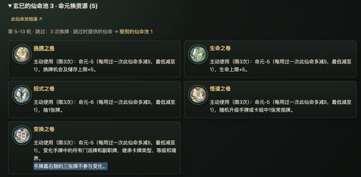 写"手牌最右侧的三张牌不参与变化。"这句话，算是一种相当隐晦的笑话。要是把包袱抖出来的话，意思是玩家手里可能会有一些非常想要的牌，而这些牌只能往左移。截图