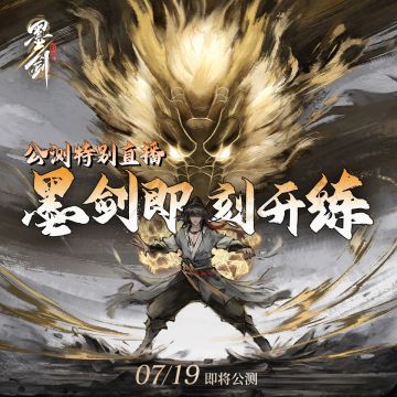 即刻开练！公测特别直播送福利啦