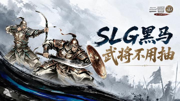 这次真的不一样了兄弟❗️真实大地图➕武将不用抽➕真策略=SLG黑马❗️截图