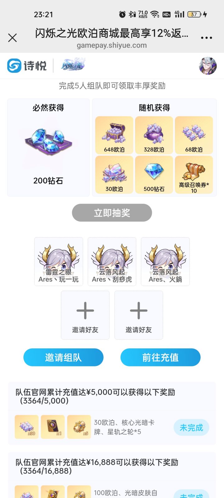 还差1500,有没有没组队的来截图