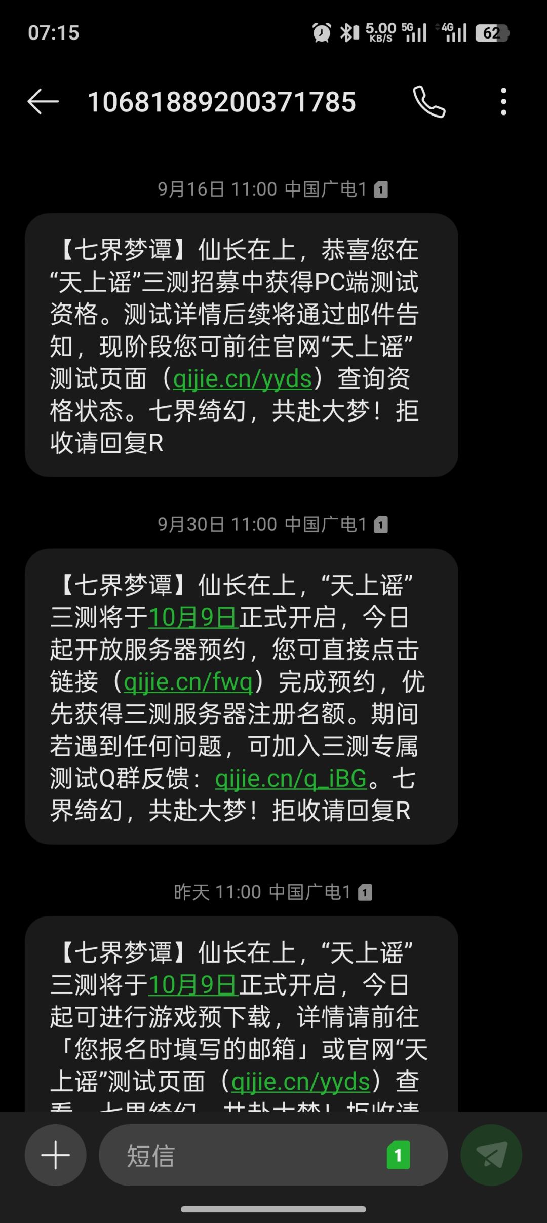 猜猜我中了几个内测资格 2