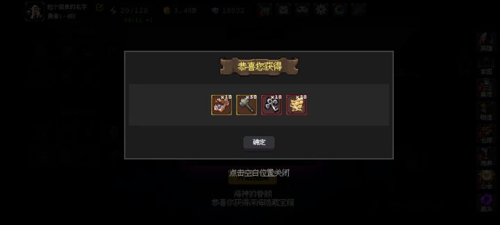 四次都成功的宝箱奖励截图