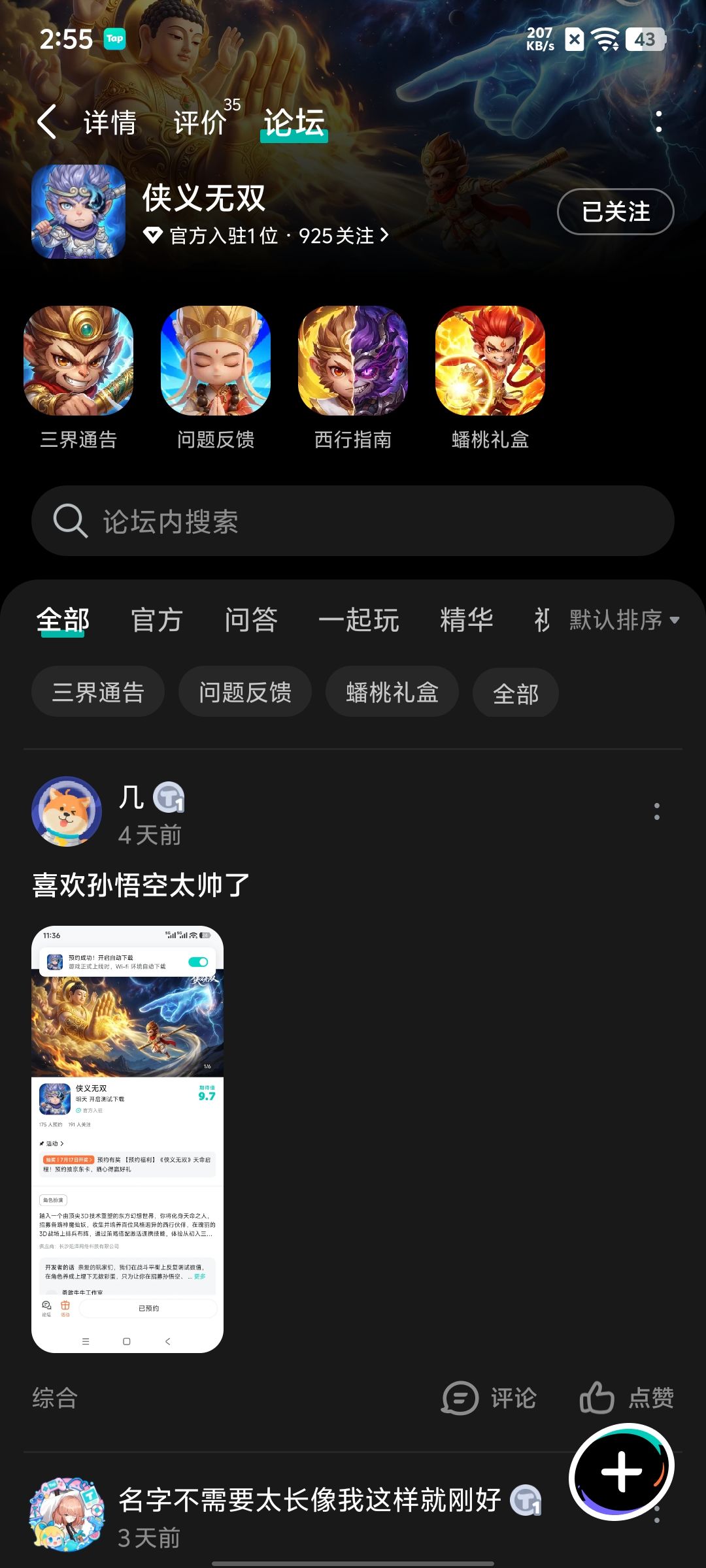 我最喜欢孙悟空 2
