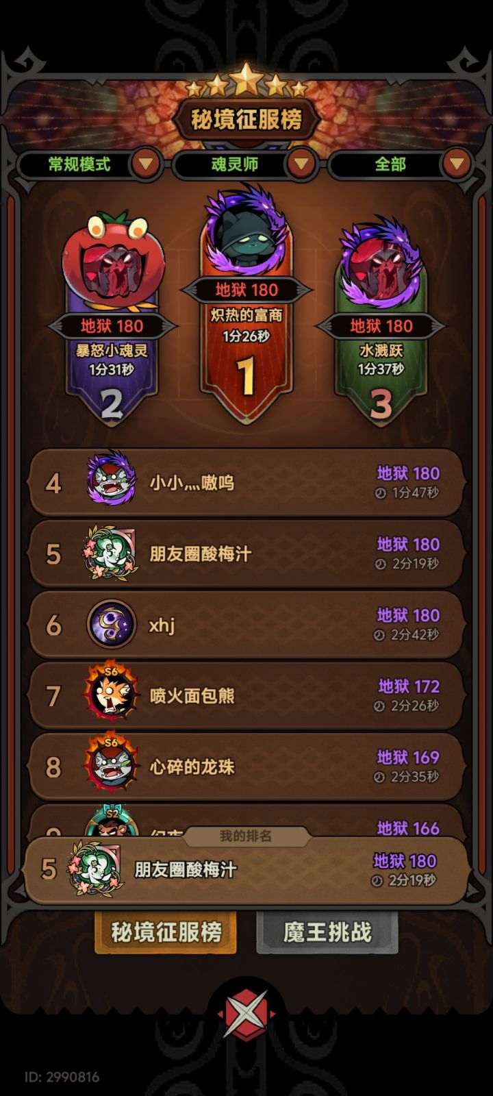 180 s6结束截图