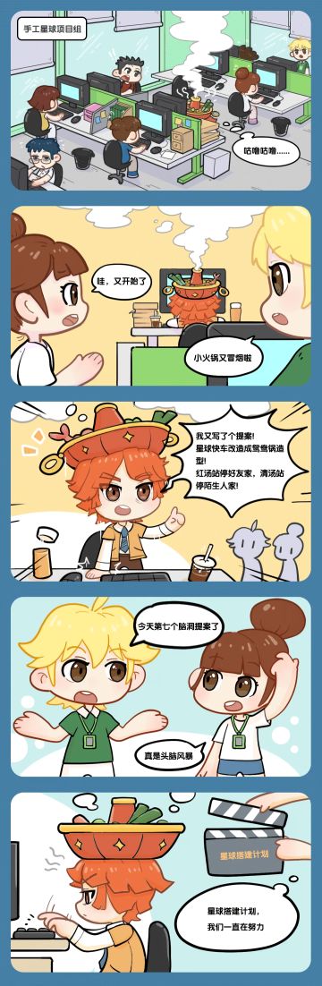 《手工星球》还没上线？因为项目组在做这些事...