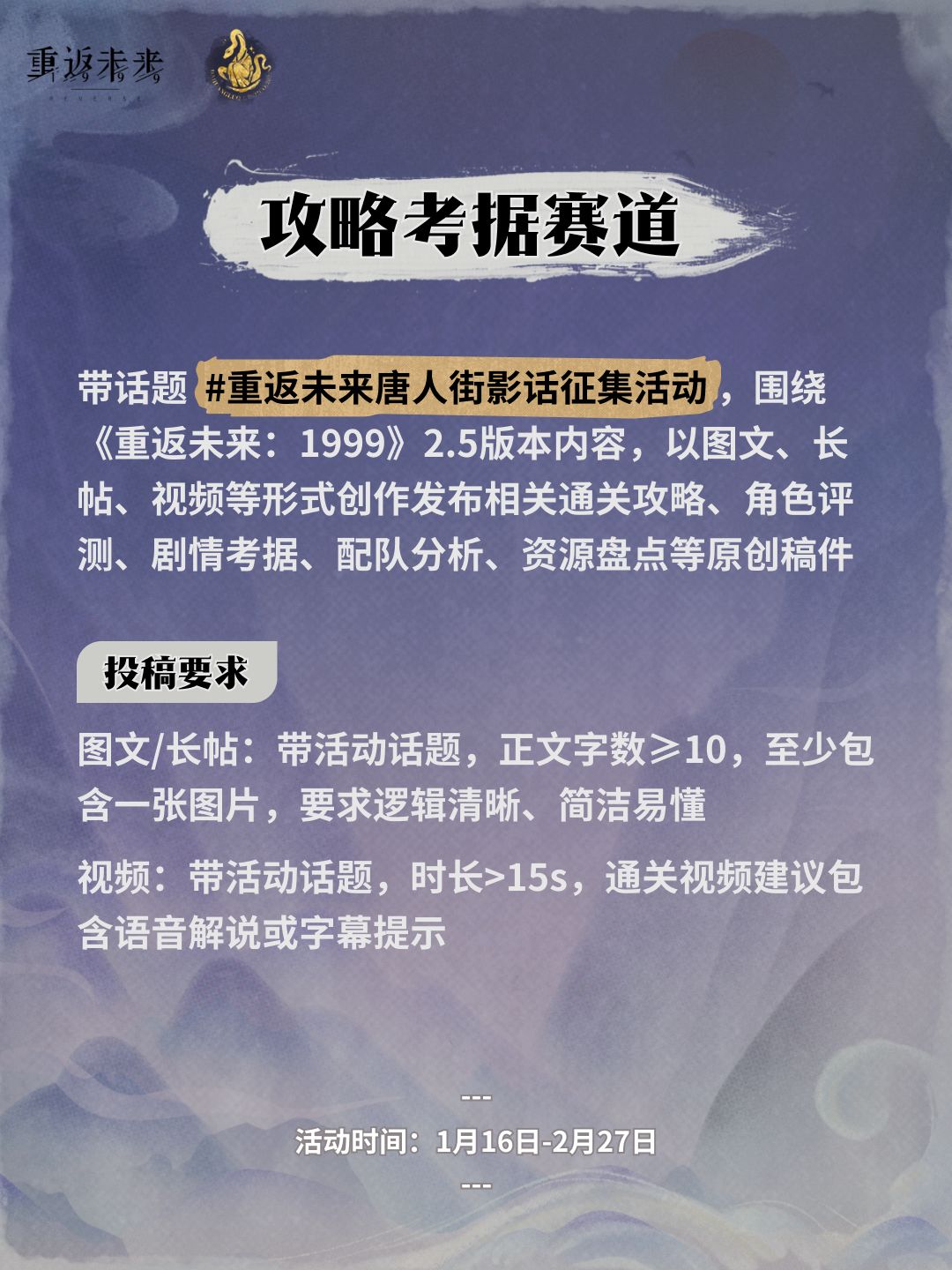 已开奖|重返未来2.5版本征集 赢现金&周边 2