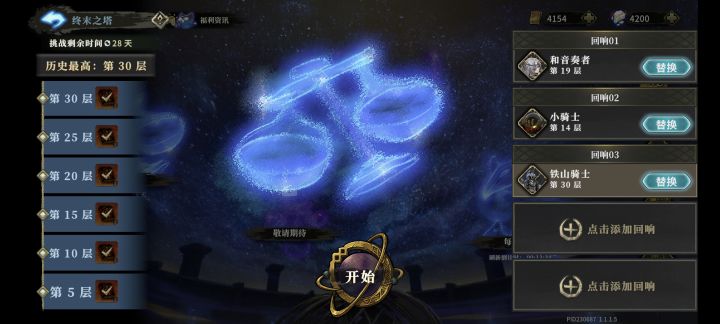 终末之塔挑战奖励问题截图
