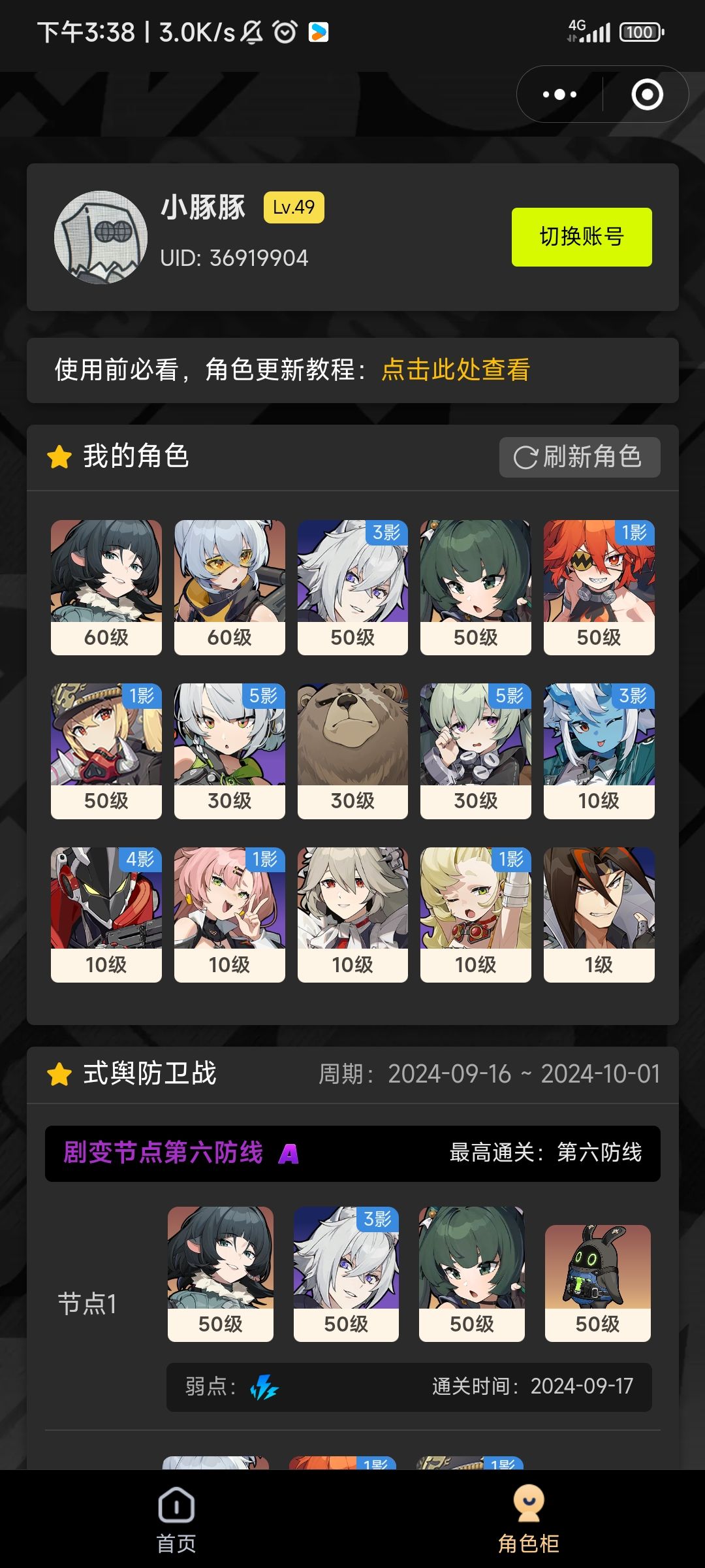 大佬们留步,我这角色池有必要抽凯撒嘛? 1