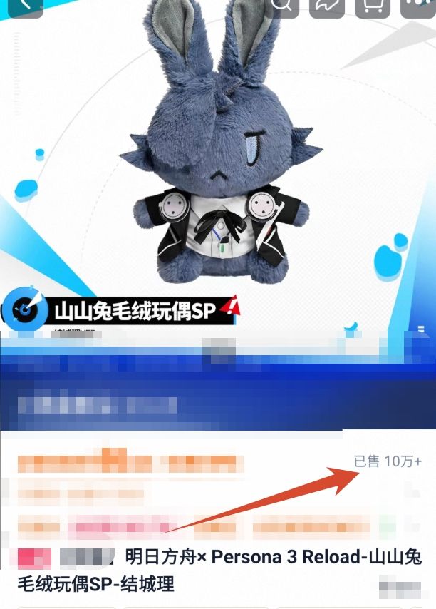 明日方舟P3R联动周边爆卖!鹰角赚麻了! 1