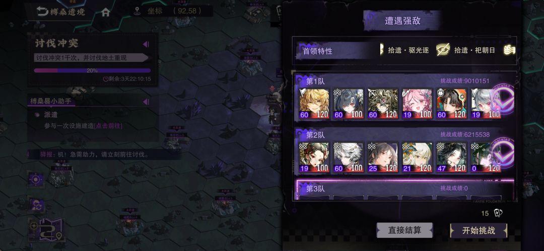 追击队与构术队真的相差好大呀 1