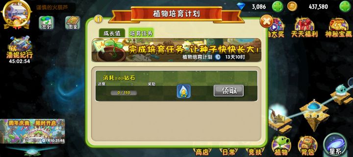 培育计划截图