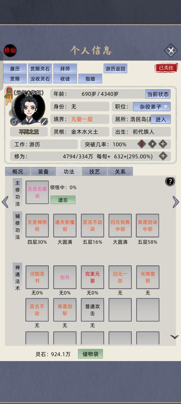 紫府金丹没刷感觉一般,元婴刷出来天道,大道,五色,九色,不灭,肉身,感觉都不错截图