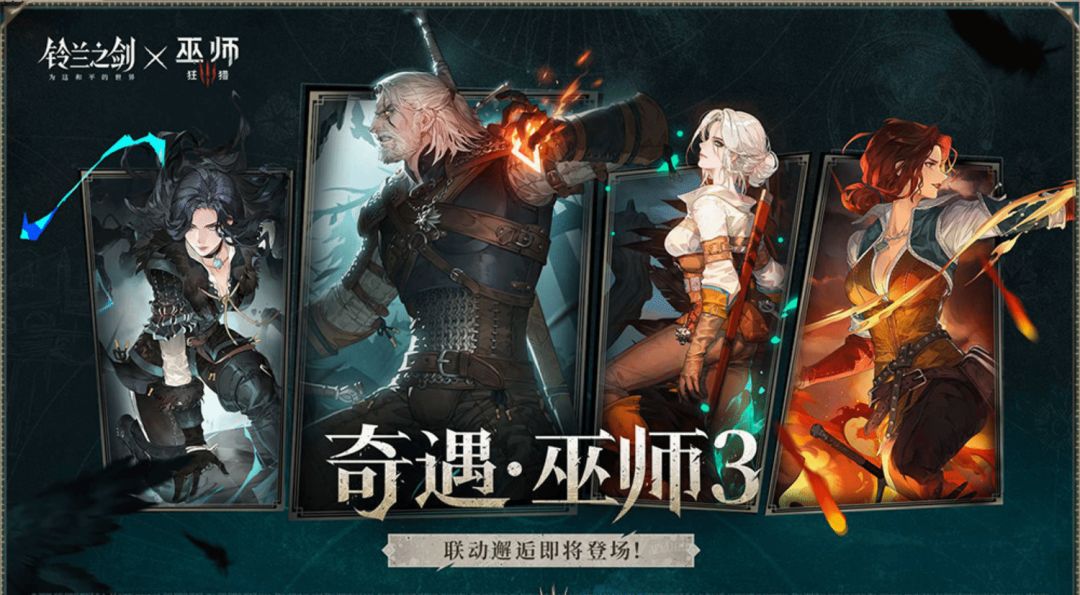 从巫师3联动pv聊聊角色亮点截图