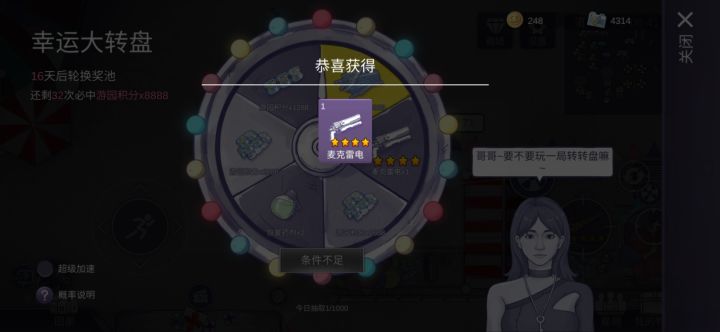 一抽中了?截图