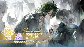 「定向潜航·形与神」限时开启！