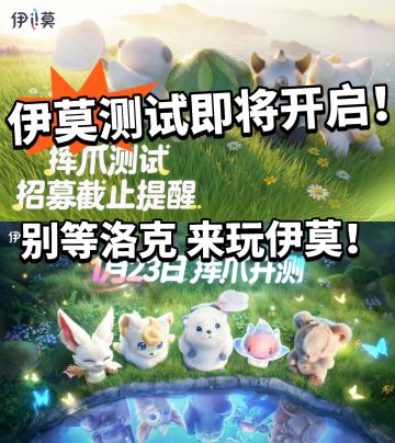 伊莫测试资格即将截止！别等洛克了！