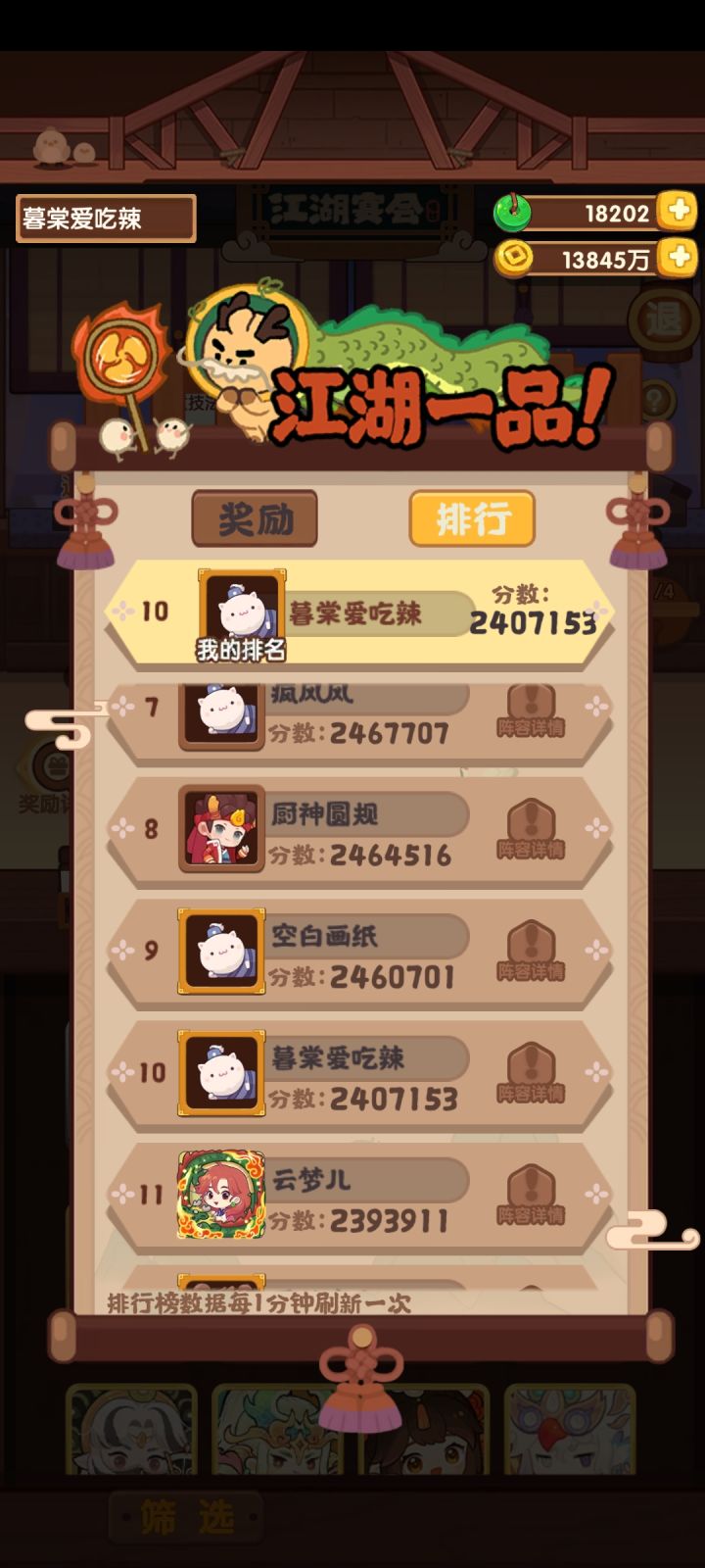 也是偷偷挤进前十截图
