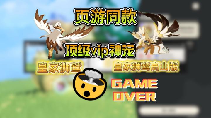 皇家狮鹫高山版截图