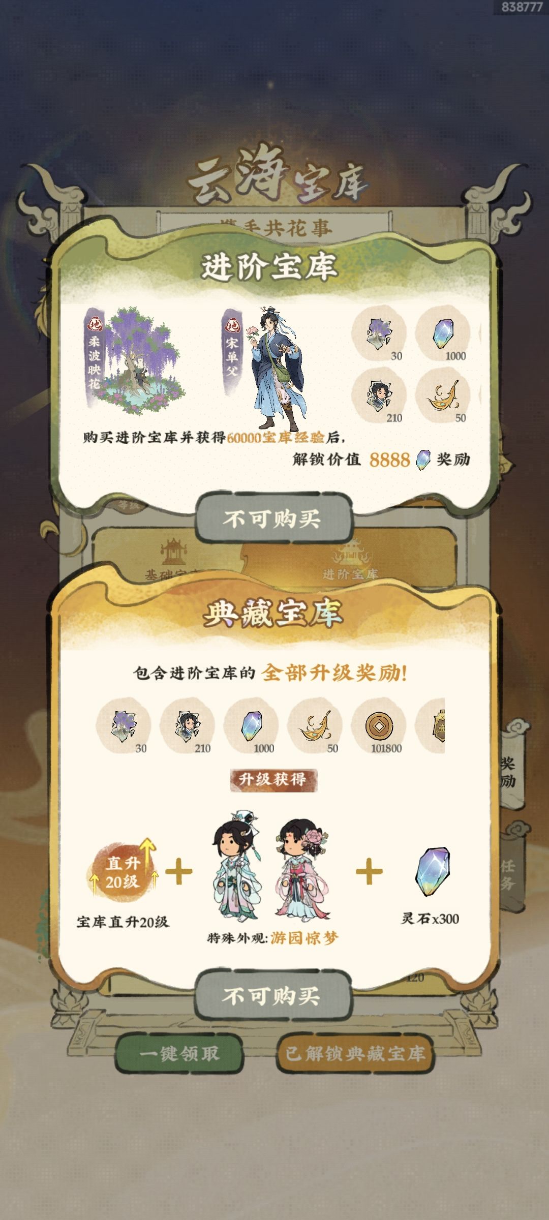 游园惊梦 1