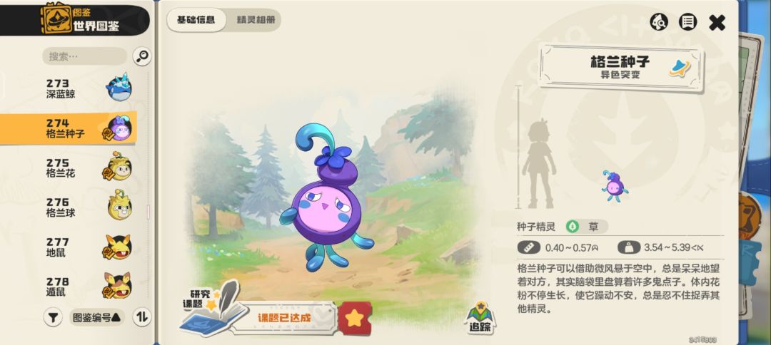 S1异色图鉴全览「2-3」 14