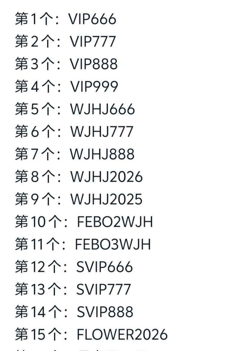 官服的兑换码,大家试试这里能不能用 2