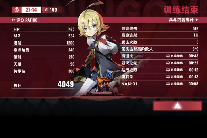 ES极限混沌100通关截图