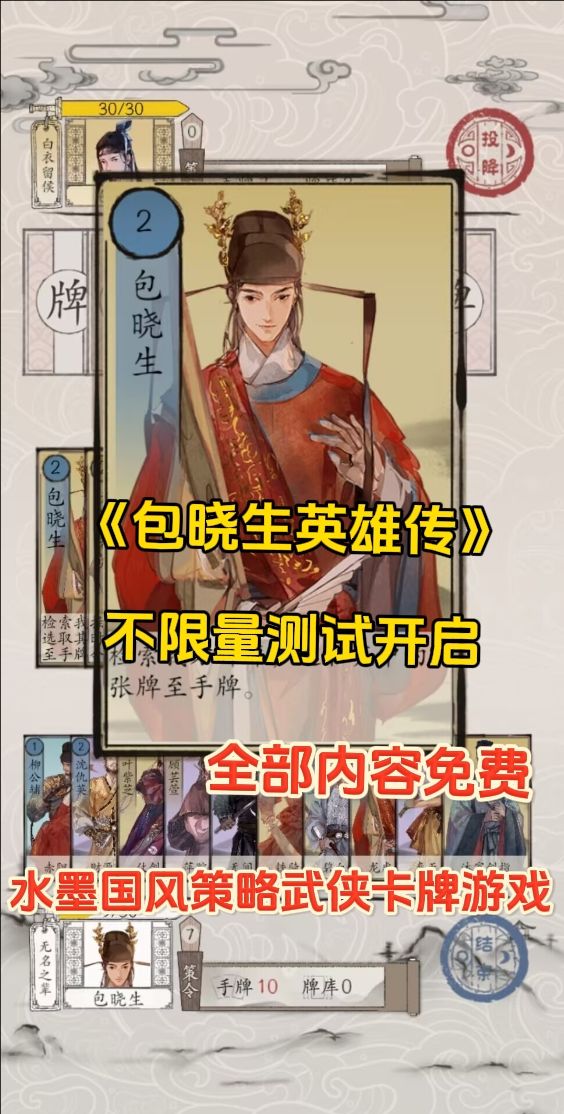 《包晓生英雄传》不限量测试今日开启 1
