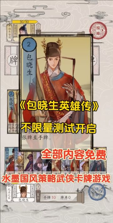《包晓生英雄传》不限量测试今日开启
