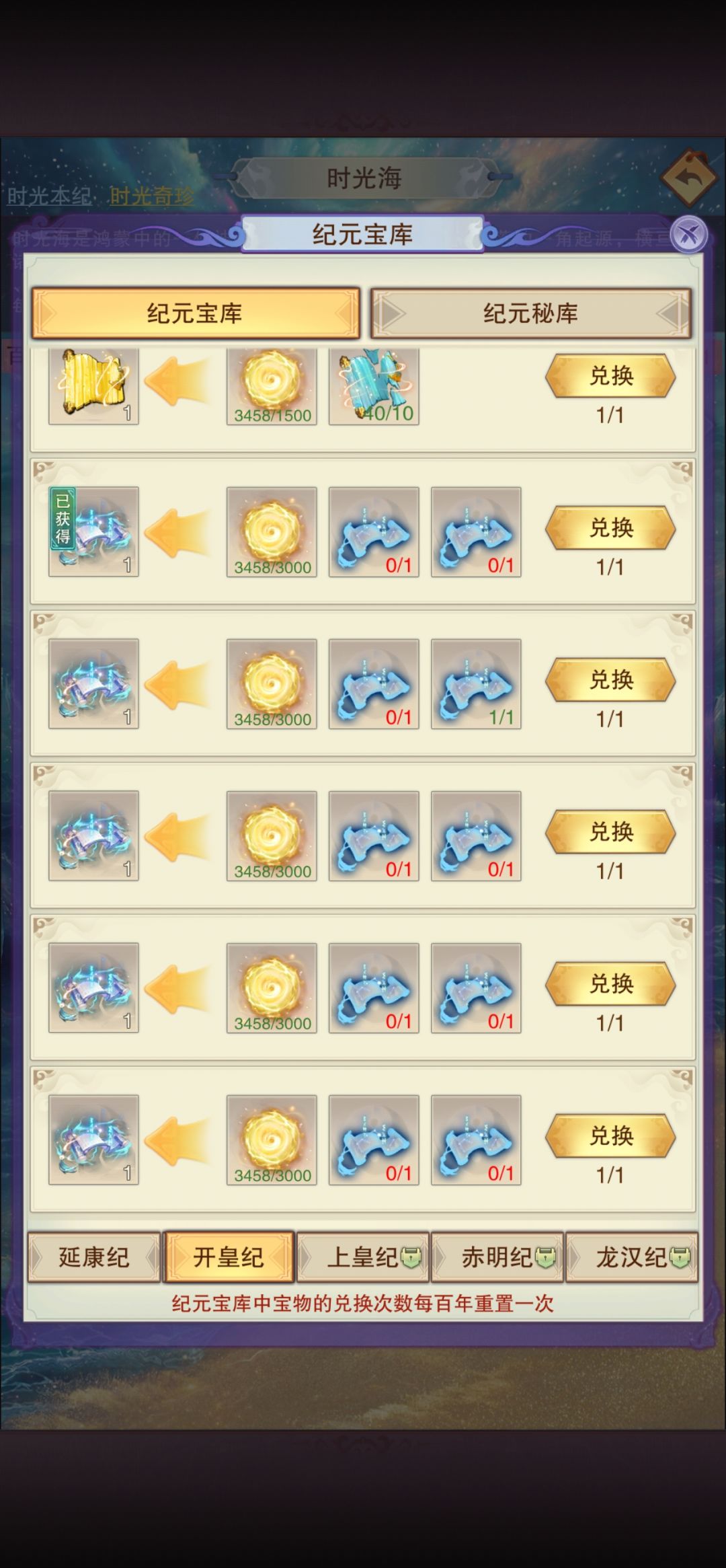 时光海疑问 3