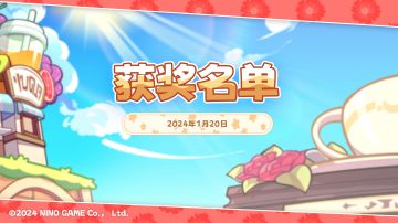 《饮料小镇》【香草测试】中奖名单公布。