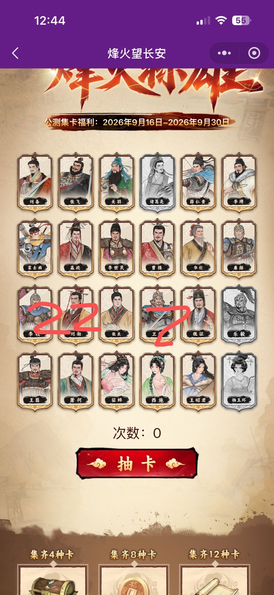 换卡需要诸葛乐义杨玉环 1