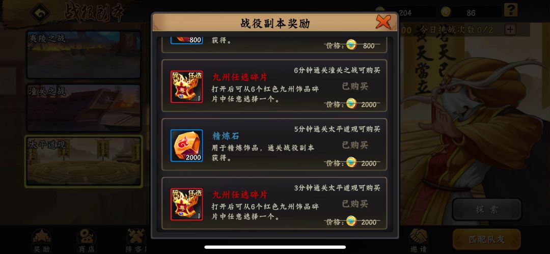 三分钟顺利通关 2