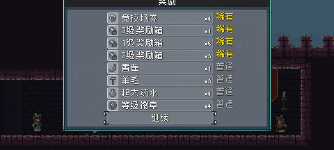 98级没打过，奖励好低 2