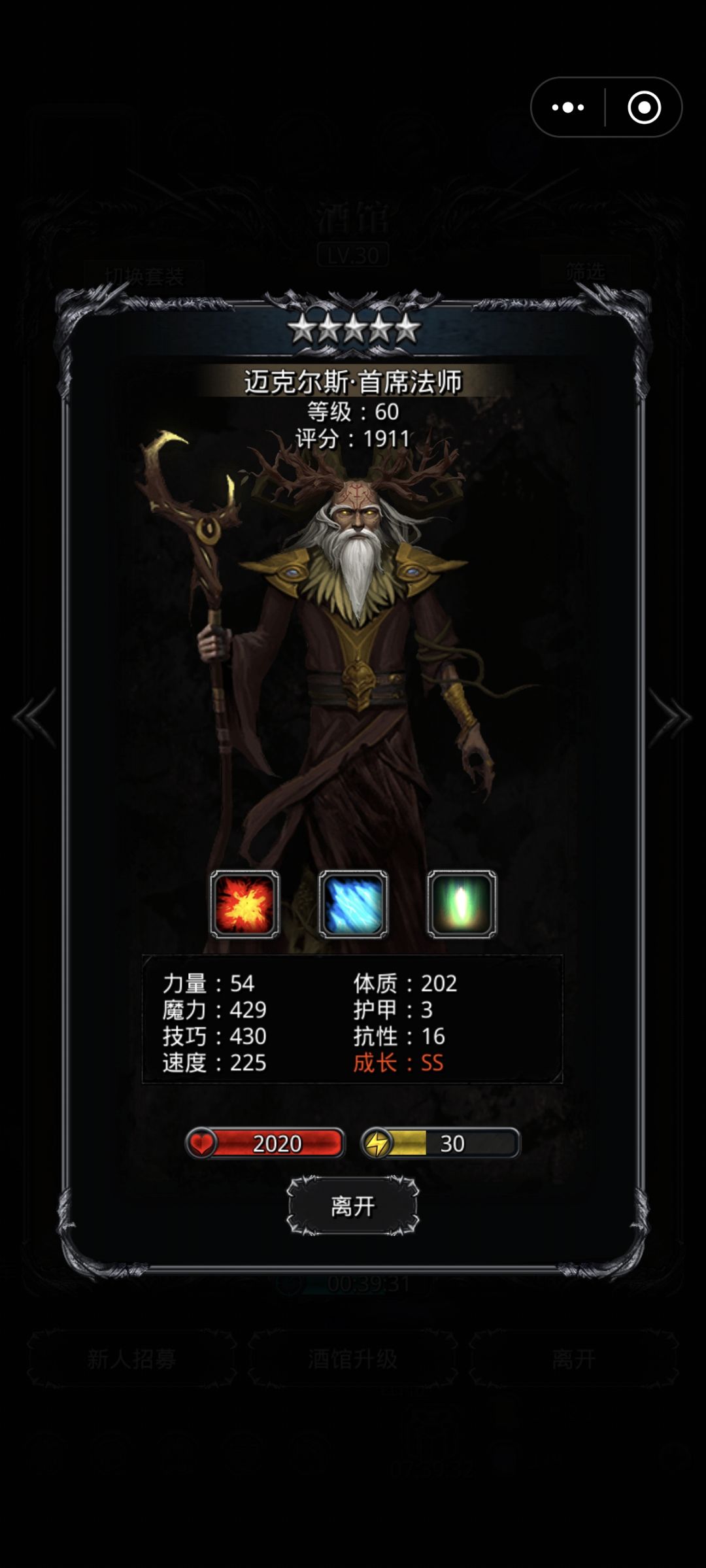 到5星60了这4个都转 免道具的职业吗 3