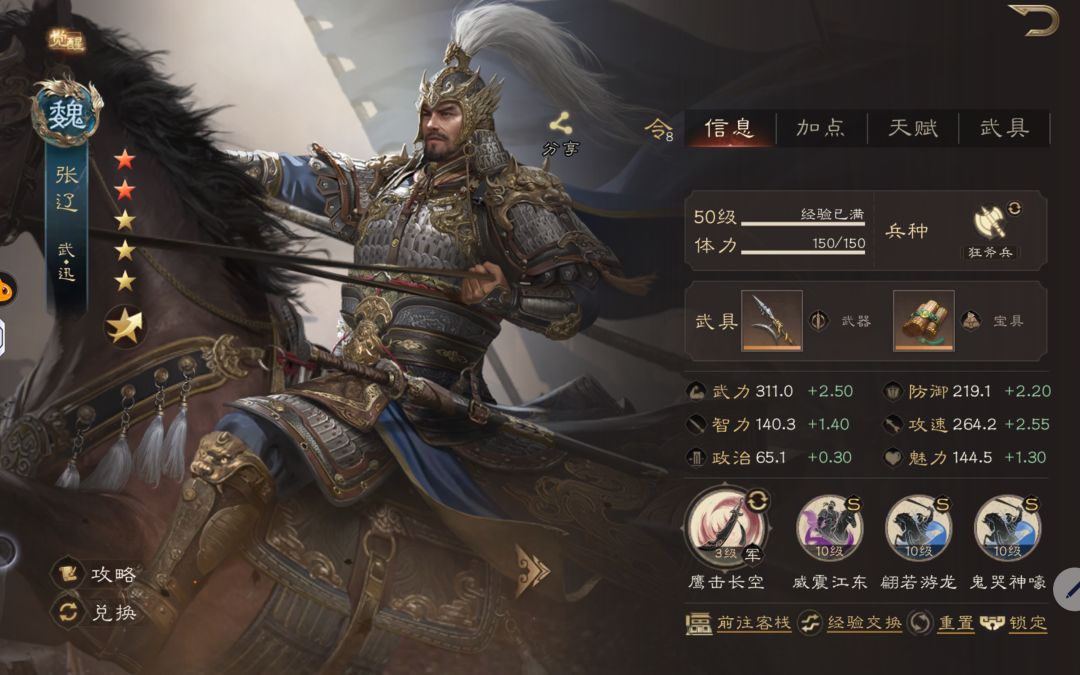 三国群英传-鸿鹄霸业萌新来咯 2