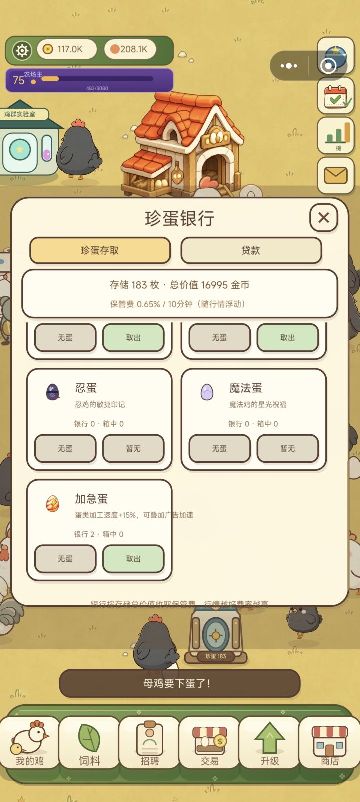 这个加急蛋速度➕15%这个特性怎么使用啊!截图