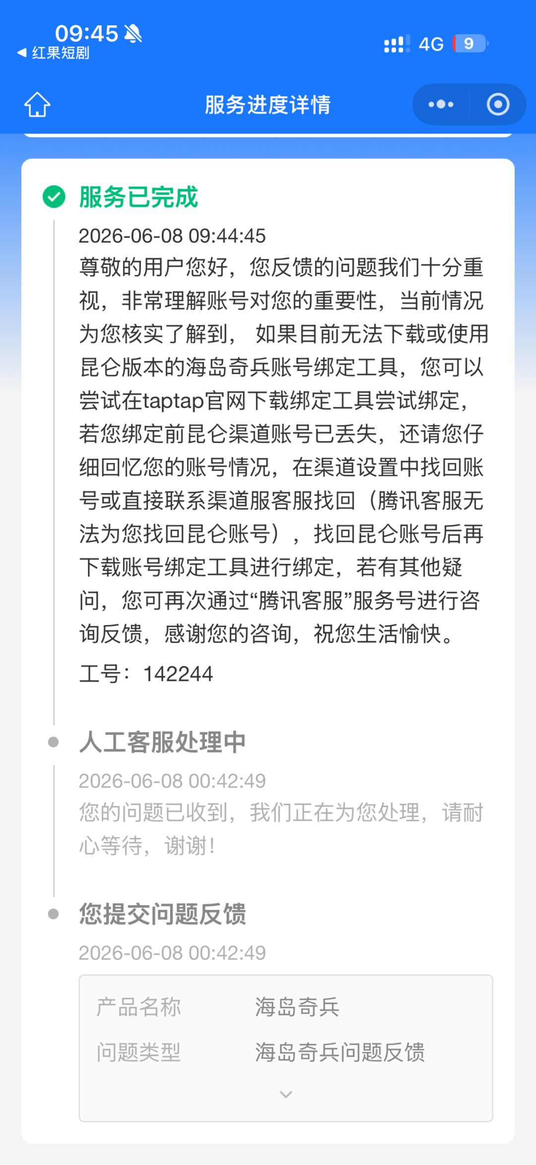 乐游方舟版海岛奇兵无法转绑到腾讯平台 2