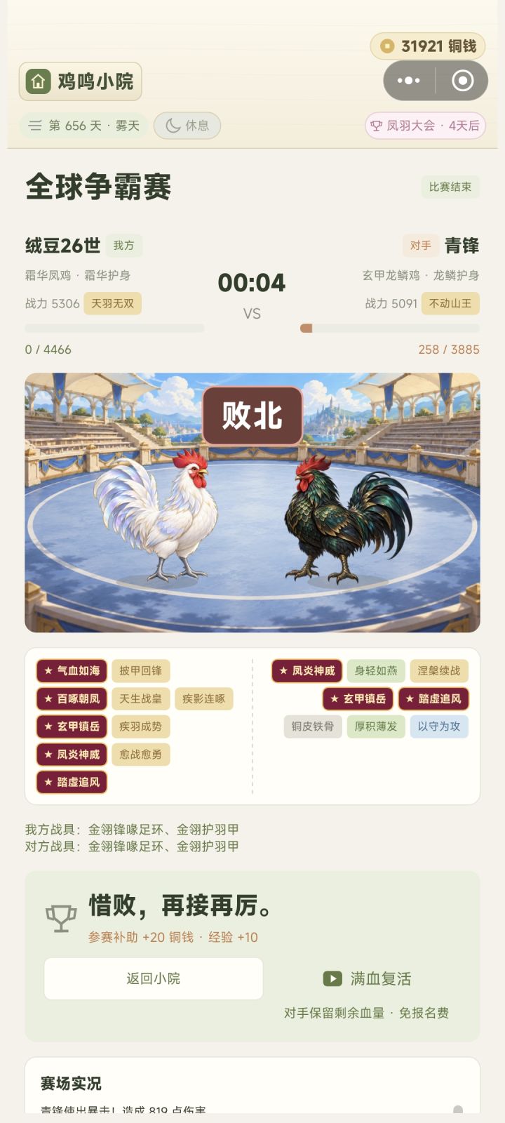 新鸡怎么获取呀截图
