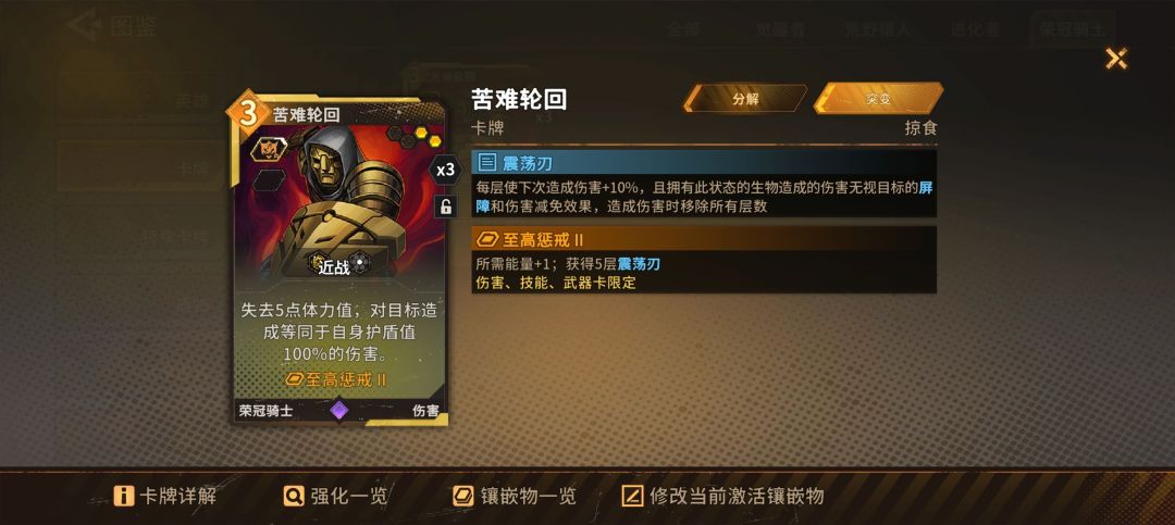 荣冠，阵营特点 3